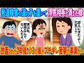 発達障害の連れ子を置いて浮気相手と消えた嫁→放置された2年後、小3の娘がブチギレた結果【2ch馴れ初め】