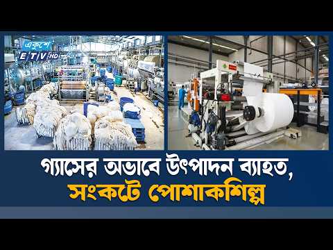 গাজীপুর-নারায়ণগঞ্জে তীব্র গ্যাস সংকট, বন্ধ সিএনজি স্টেশন-কারখানা | ETV News