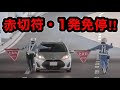 【赤切符・１発免停‼️】一般道を爆走するアクアに天罰⁉️　[ネズミ捕り 警察 速度取り締まり]
