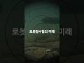 로봇잠수함과 해양전쟁