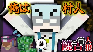 チーノの村人アピールが怪しすぎる！【マインクラフト/饒舌人狼】