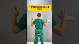 Дряблые руки?  Подтяните их без тренажеров #здоровье #активноедолголетие  #руки