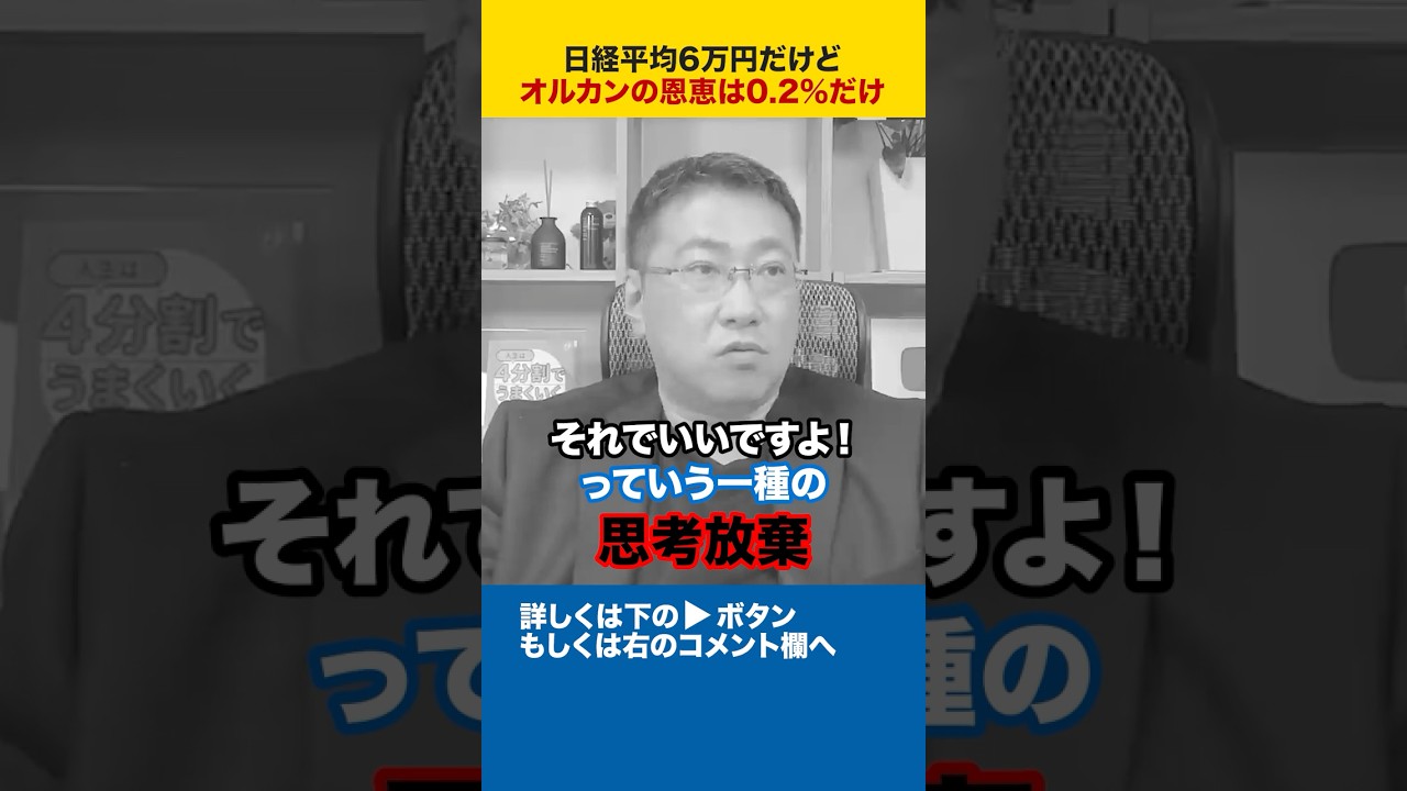 Even with the Nikkei average at 60,000 yen, the benefit from All 