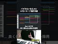 【初心者向け音楽理論】バズりたいならコレ！お洒落な即戦力エモいコード進行3選。