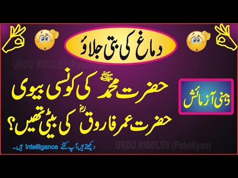 Islamic Quiz Best Islamic Quiz In Urdu Deeni Maloomat Islami Information Islami Quiz For Girls Youtube