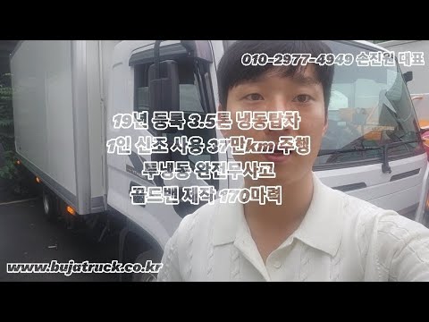 3.5톤 냉동탑차 올뉴마이티 신차출고해서 사용했어요 개별화물번호판가격은?