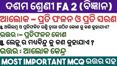 CLASS 10 FA 2 QUESTIONS PAPER 2023 //CLASS 10 HALF YEARLY EXAM QUESTIONS WITH ANSWERS/ BY SUBHASREE