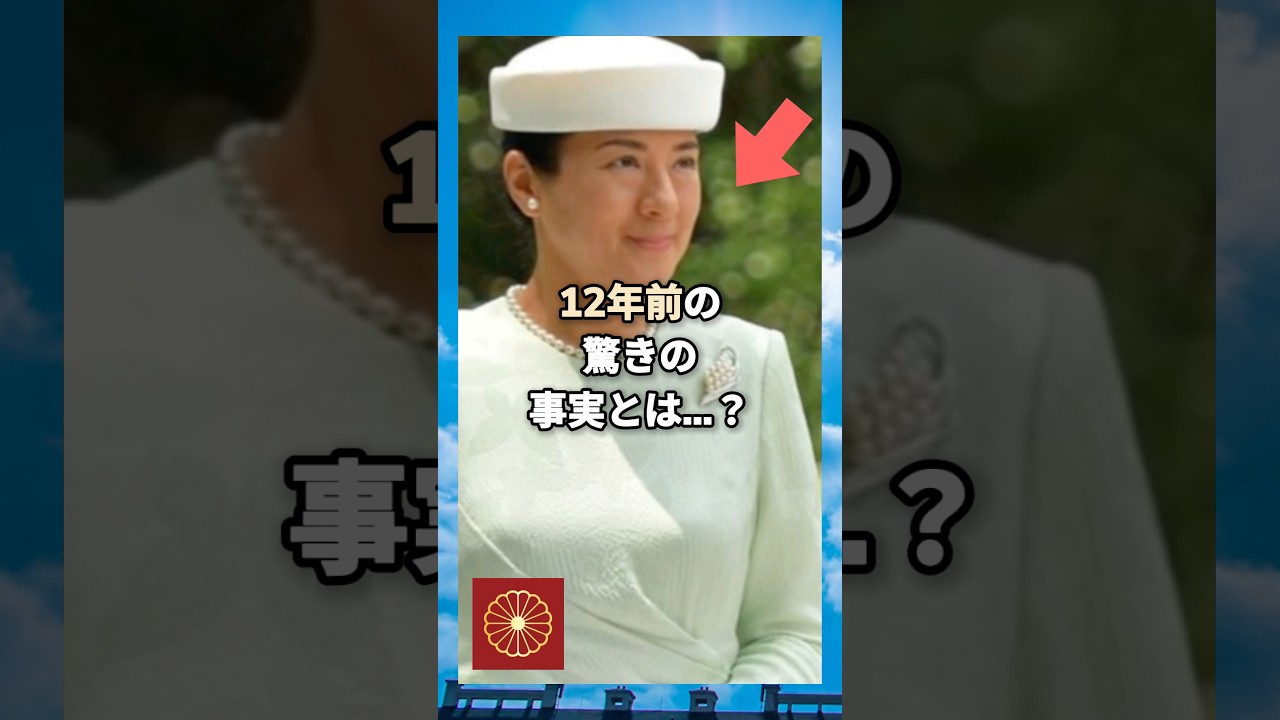 12年前に初めて敬宮愛子さまが三重県伊勢神宮参拝された際に雅子さまのドレスとの驚くべき共通点…！#shorts