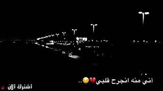 حالات واتس اب💘اني من انجرح 💔قلبي 💔محد يقولي حبيبك اني ماعندي حبيب😔