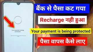 Recharge karte time paisa kat gaya lekin Recharge Nahi hua | your payment is being processed  screenshot 5