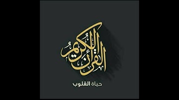 سورة القدر🕋🕋🕋بصوت جميل جدا👍👍👍