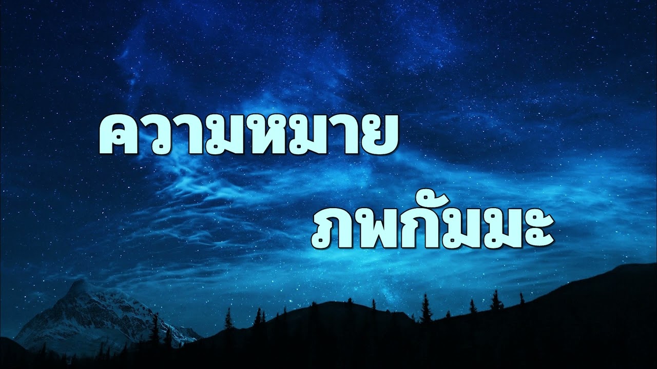 ความหมายภพกัมมะ