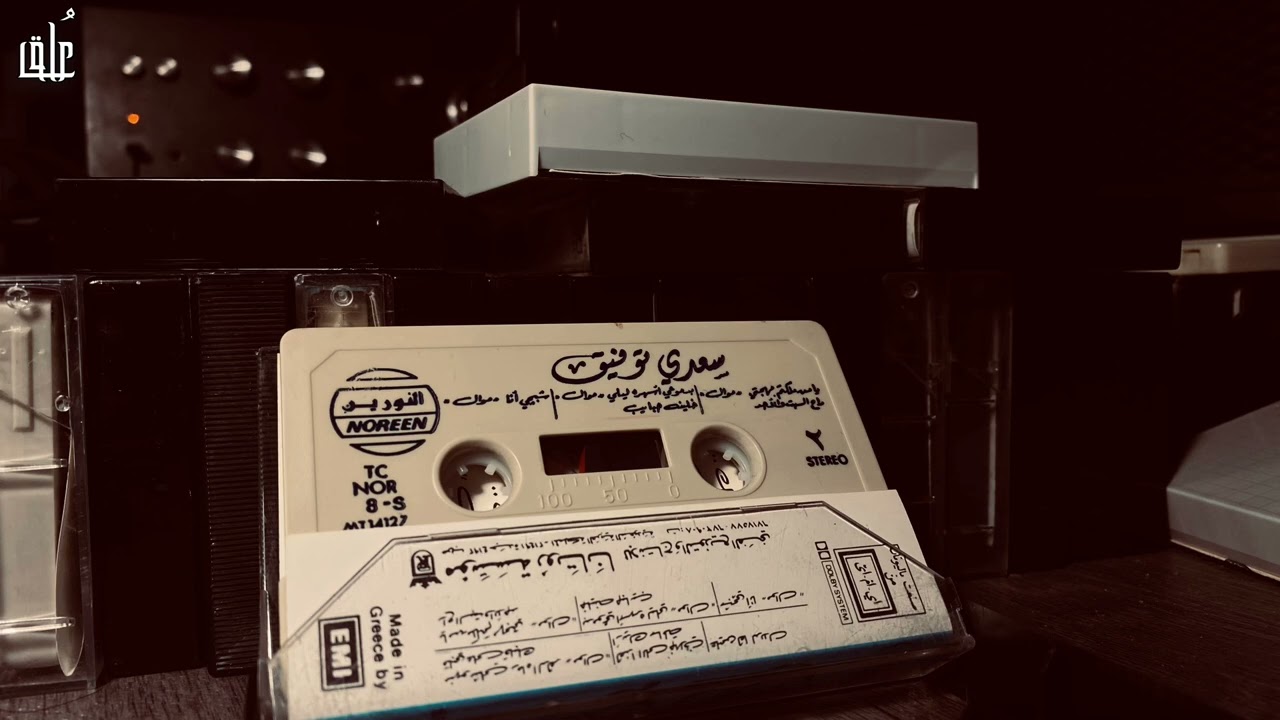 سعدي توفيق البغدادي - موال 