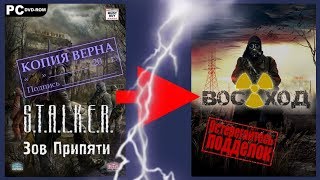 КОПИИ игры СТАЛКЕР КОПИИ игры СТАЛКЕР