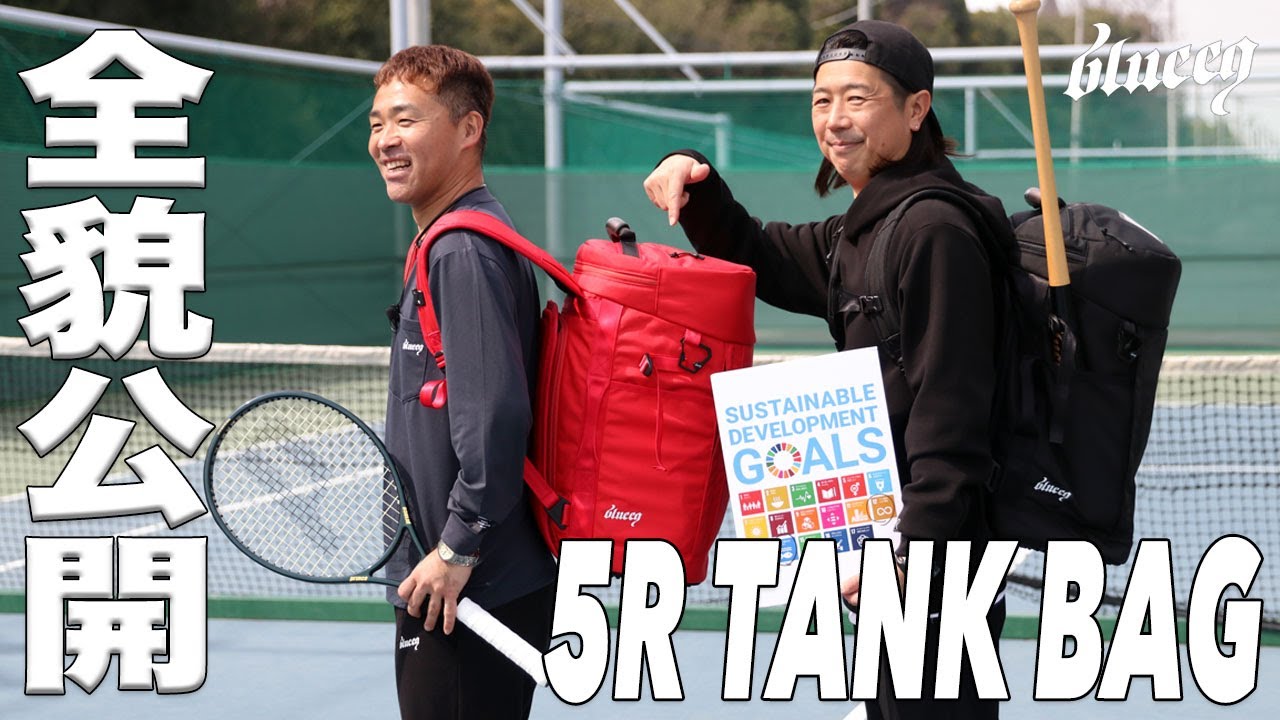 ブルイク】『5R TOTE BAG』 全貌公開！！（デザイナーズトーク） - YouTube