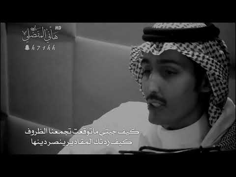 كيف جيتي ؟! الشاعر محمد السكران