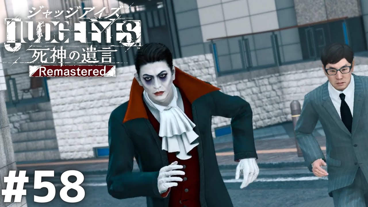 14万円で吸血鬼になる探偵【JUDGE EYES】＃ ５８