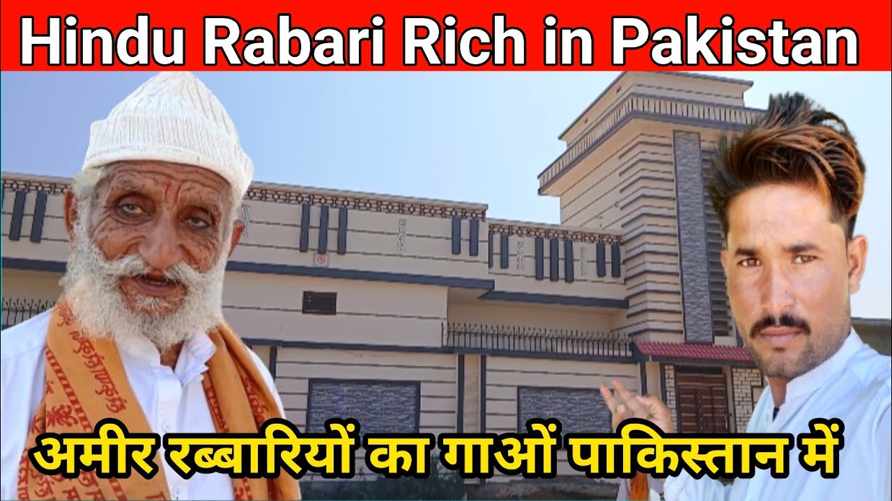 Hindu Rabari Rich in Pakistan| Hindu Rabari village in Pakistan| अमीर ...