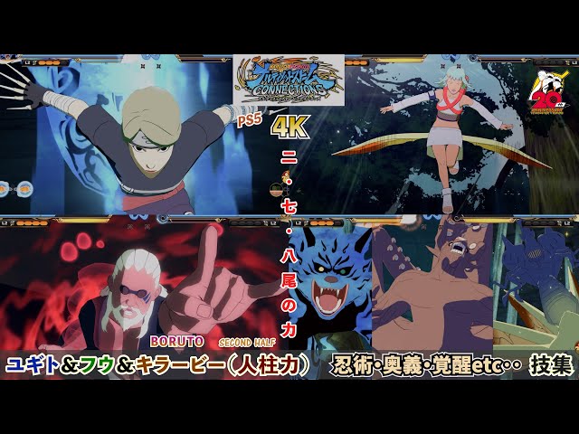 キラービー（BORUTO）＆二位ユギト＆フウ（八尾・二尾・七尾の人柱力