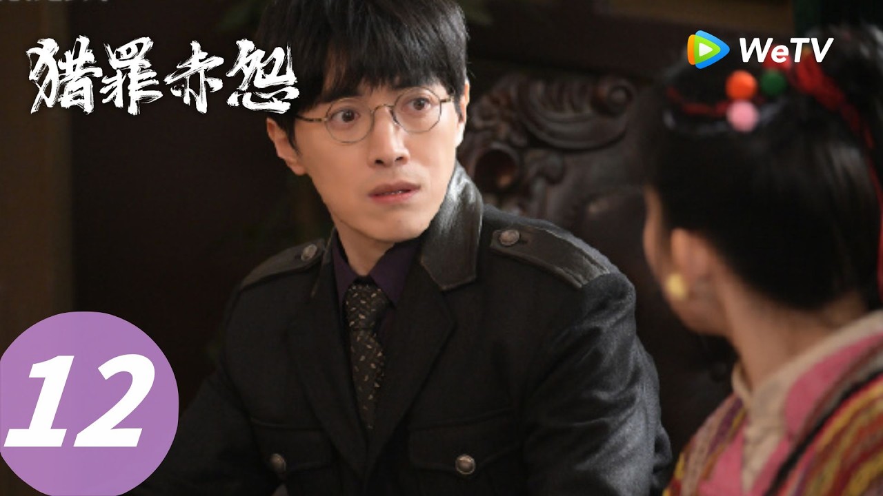 猎罪赤怨：血色迷局，谁是真凶？