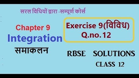 Rbse class 12 | Chapter 9 Exercise 9(Misc) Q.no.12 Integration