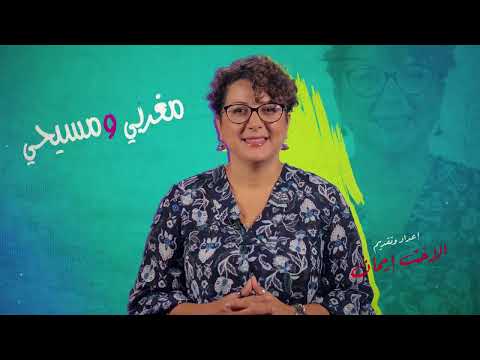 مغربي ومسيحي (285): أشنو كتعرفو على شاول؟