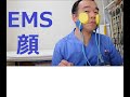 EMS顔にかけてみた( I tried electrical muscle stimulation on my face )