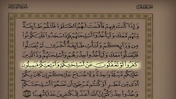 المقطع ( 8 ) القارئ سعد الغامدي سورة النساء من 80 إلى 162