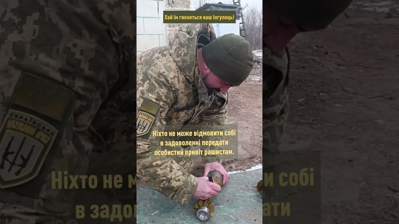 Хай їм гикнеться наш Інгулець! 