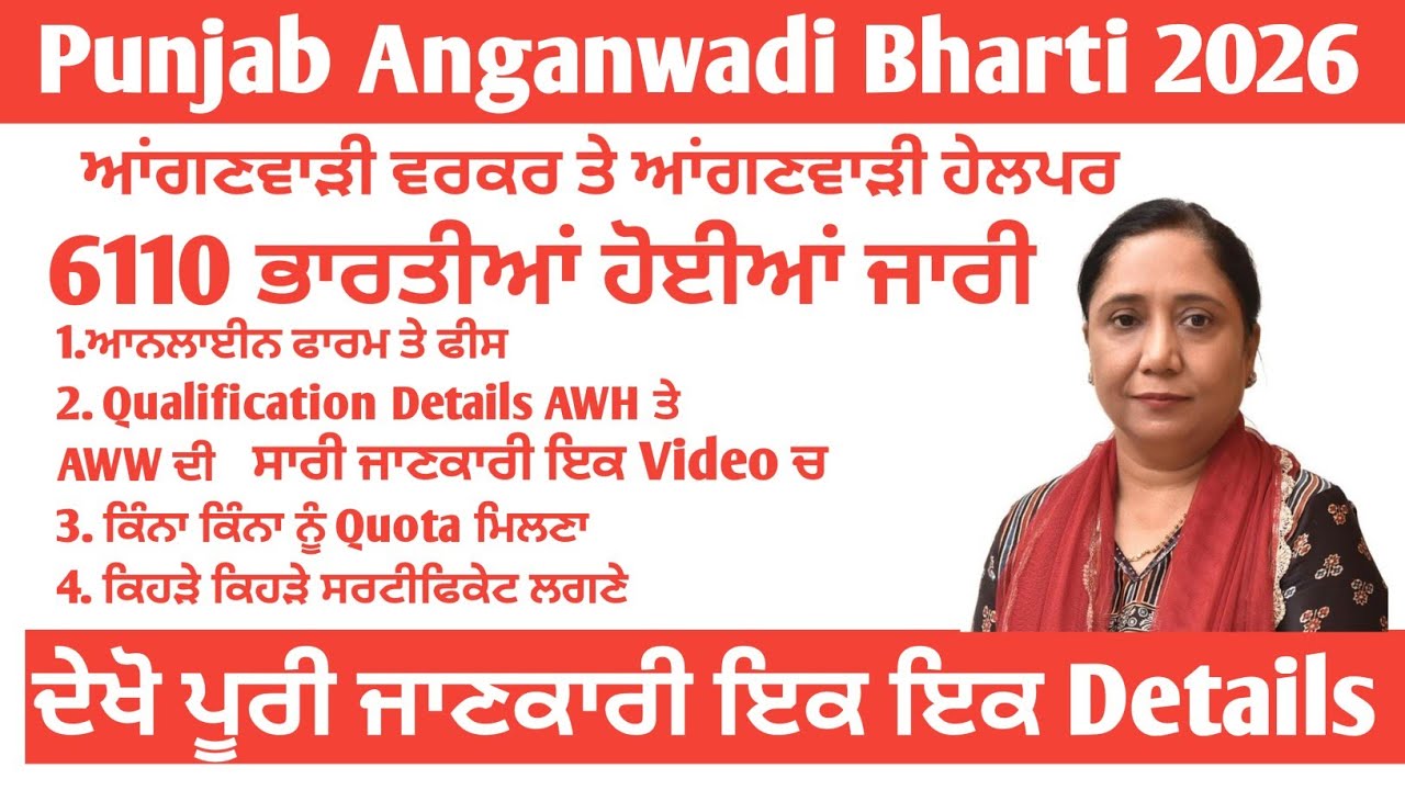 Punjab Anganwadi Bharti