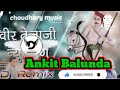 धोल्यौ चाल्यौ सासरिय /वीर तेजाजी न्यू सान्ग। dj remix ankit balunda 🙏🏼🙏🏼