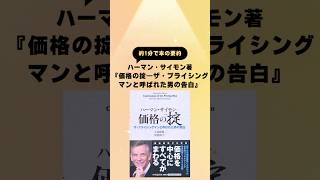 価格戦略で儲けを決める！低価格か高価格か？｜本好きのシロマサル