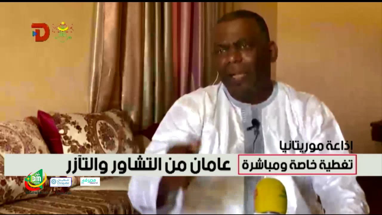 النائب بيرام الداه أعبيد : هناك عدة أمور لم تحدث قبل حكم ولد الغزواني - أذاعة موريتانيا