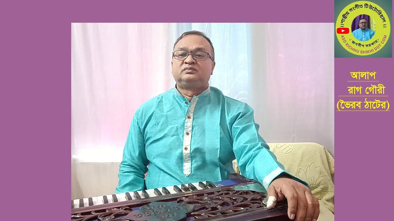 Rag- Gouri (Bhairov That)_ Tan O Sargam