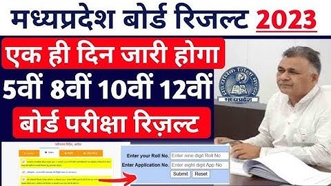 एक ही दिन जारी होगा रिजल्ट | MP Board Exams 5th 8th 10th 12th Result 2023 Online Check mpbse