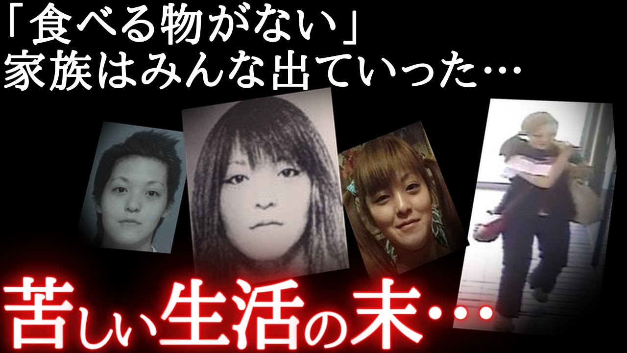 バラバラでほぼ全身見つかる。捜索願すら出されず…【未解決事件】