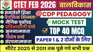 CTET 2026 | सम्पूर्ण CDP Pedagogy | समावेशी शिक्षा | वैयक्तिक भिन्नता | सृजनात्मकता | CTET CDP Pyq 