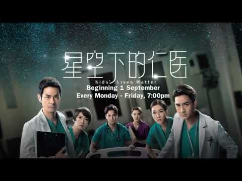 ８TV：《星空下的仁医》【Kids Lives Matter】（９月１日起，每逢星期一至五，晚上7点）预告-1