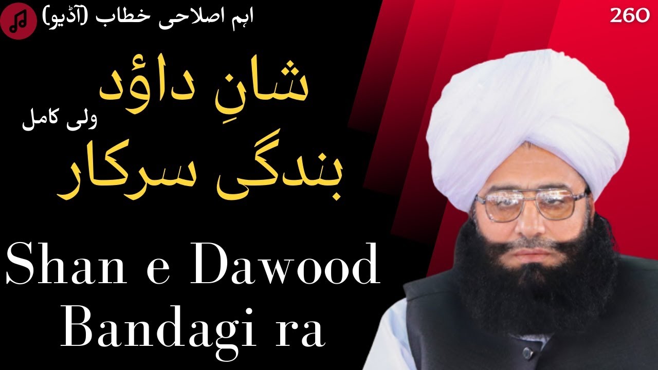 Shan e Hazrat Dawood bandgi Sarkar ra | Mufti Fazal Ahmad Chishti