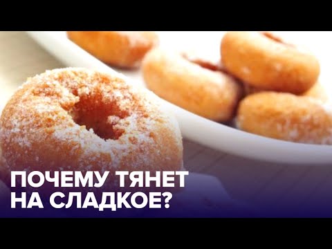 Чего не хватает организму, когда ХОЧЕТСЯ СЛАДКОГО и СОЛЕНОГО?