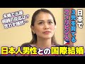 フィリピン人の私が日本人男性との国際結婚に思う本音【外国人にインタビュー】