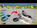 사람들 다 보는데 당당하게 '선 넘은' 커플, 그리고 미국 경찰의 속 시원한 사이다 참교육! - 미국 경찰