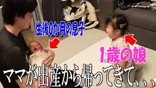 【出産退院後】赤ちゃんを連れて帰ったら長女が大変だった、、、WW