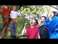 【シュンズTVコラボ】シュンズTVをひどい目に合わせました...