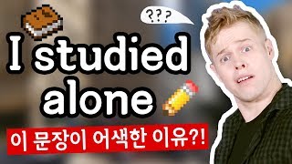 혼자 공부했다 = I studied alone 라고 하세요?