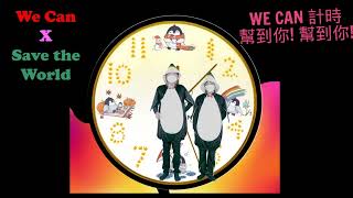 Publication Date: 2023-04-12 | Video Title: 50 WE CAN X Save the World ( 中