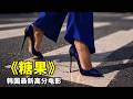 2026韩国电影《糖果》，上映首周票房2 3亿，成年人值得一看！ Mp3 Song