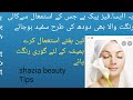 face whitening#s h remedy | Shazia beauty tips#skincare# #skincareroutine