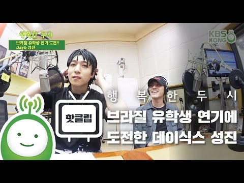 thumbnail 연기에 물오른 DAY6 (데이식스) 성진! [행복한 두시 조성모입니다]