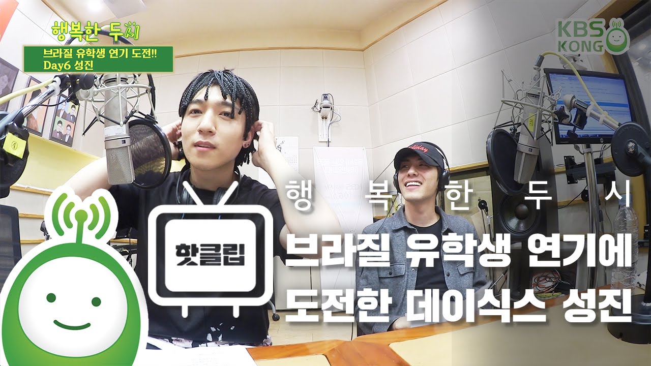 연기에 물오른 DAY6 (데이식스) 성진! [행복한 두시 조성모입니다]